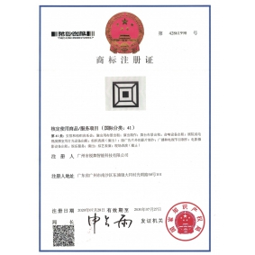 商標注冊證-國際分類41